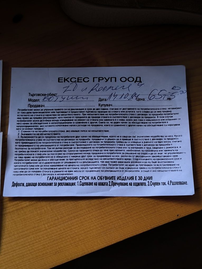 Чисто нови боти , мукасини