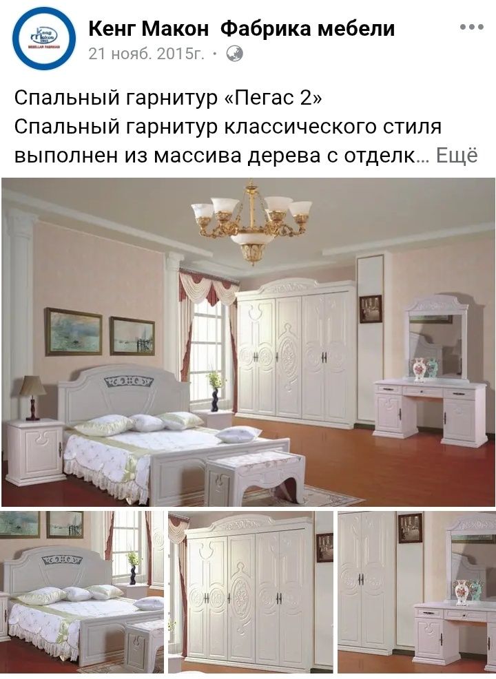 Продается спальный гарнитур Пегас от Кенг Макон б/у