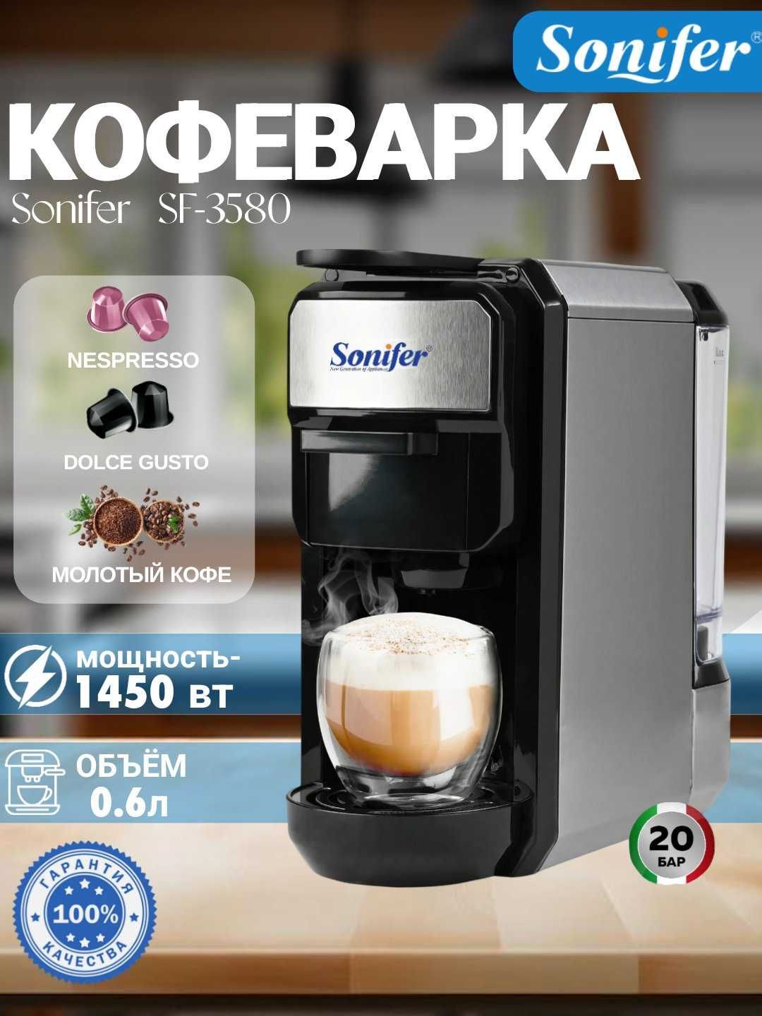Капсульная кофемашина Молотый кофе и Nesspresso Dolce Gusto SF-3580.
