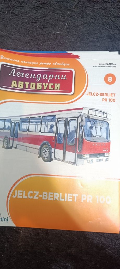 Колекция легендарни автобуси