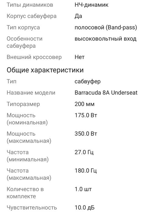 Сабвуфер подсидельный DL AUDIO