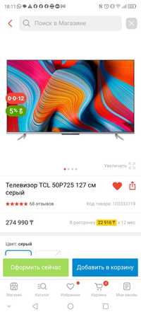 Телевизор smart  TCL, 50 дюймов