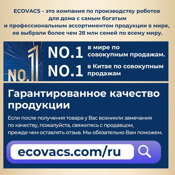 Робот-пылесос Ecovacs DEEBOT с влажной уборкой и станцией