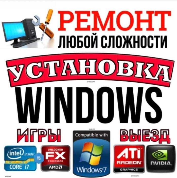 Установка Виндовс, Windows 10,11/Ремонт ноутбуков,Компьютеров,Костанай