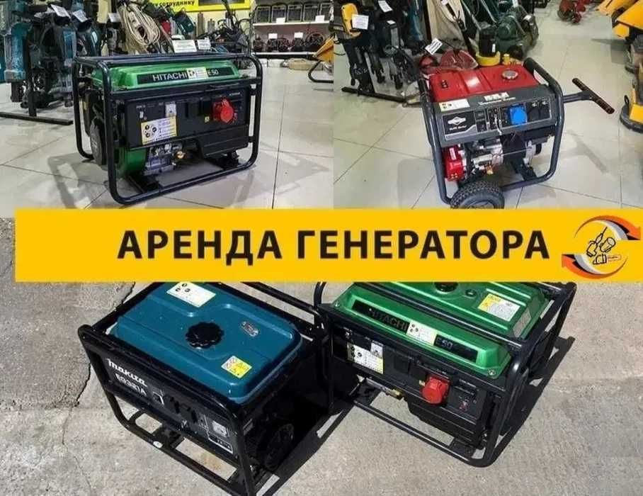 Аренда Инструмента Отбойник Генератор Пылесос Краскопульт Бензорез