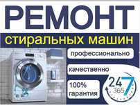 Ремонт Стиральных Машин автомат выезд мастера по городу Ташкенте