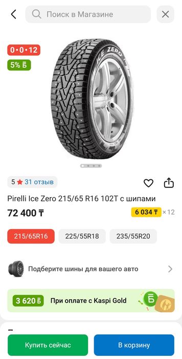 Pirelli ice 215/65 R16