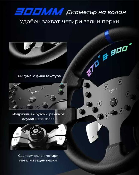 НОВИ PXN V99 Racing Steering Whee/волан+ педали+ шифтър+адаптер PS5/