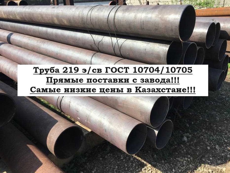 Труба ВГП и электросварная диаметром от 15 до 219мм с завода Оптом!
