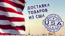 Доставка товаров и документов на заказ из Америки USA, Авто номера-23$
