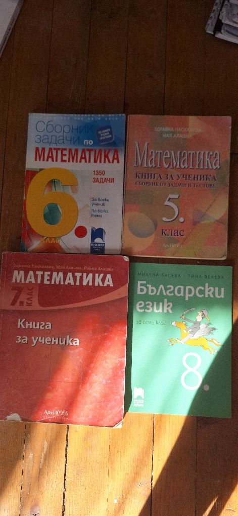 Учебници от 5 - 10 клас