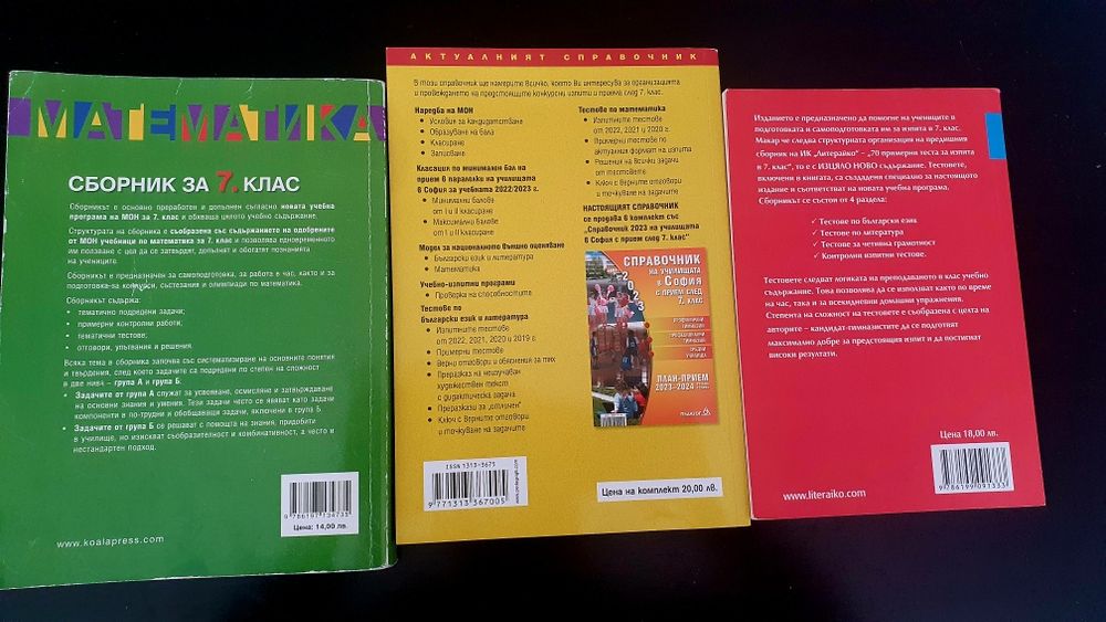 Сборници и тестове по математика 7клас