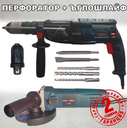 комплект Перфоратор 1400W + Ъглошлайф 1100W 125mm KraftRoyal