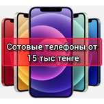 Смартфон от 15 тыс рассрочка