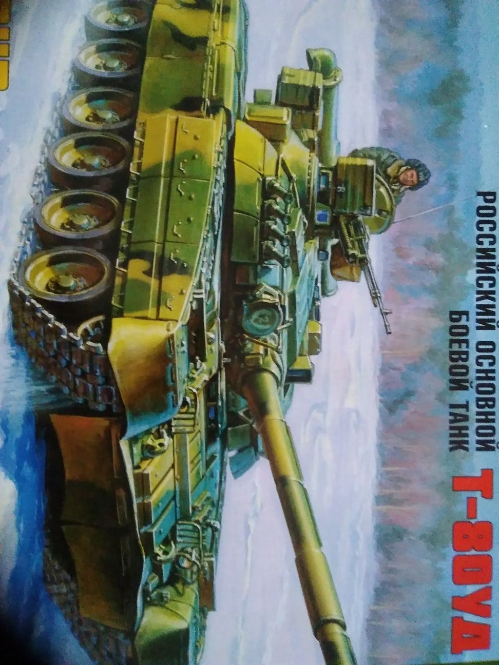 Модел на руски танк мащаб 1/35.