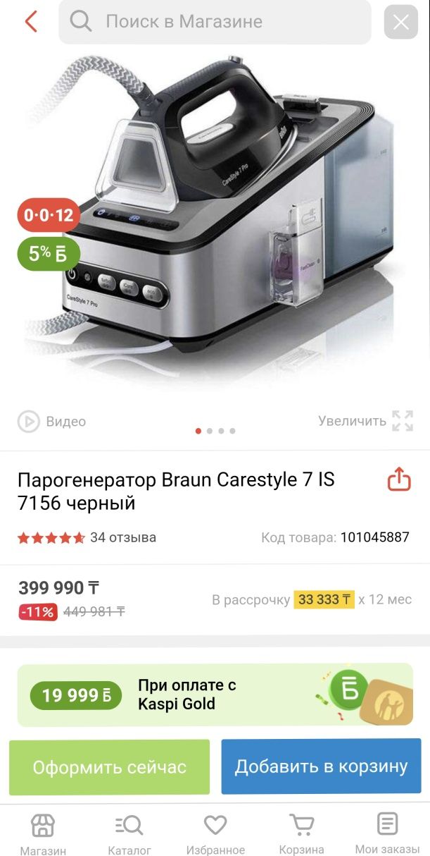 Продаем парогенератор Braun 7 pro Рассрочка Ка