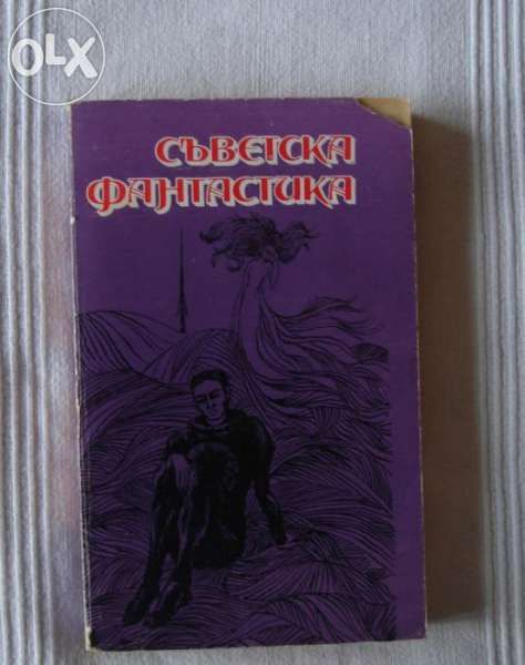 Съветска фантастика,Антология