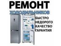 Ремонт Стиральных машин и холодильников  Ташкент