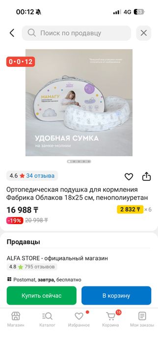 Подушка для кормления зевушка