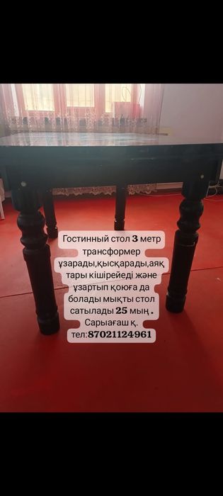 Гостинный стол сатылады 3 м