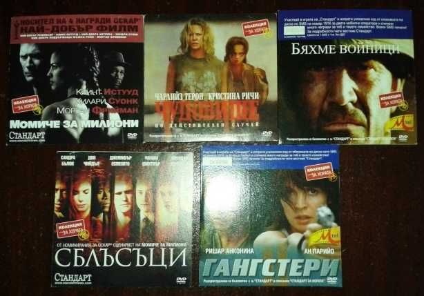 DVD ДВД филми по 5 лв.