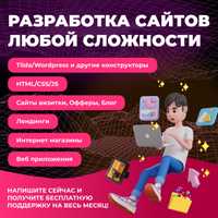 Сайты на ТИЛЬДЕ! Вебсайты! Лендинг! UX/UI! Frontend!