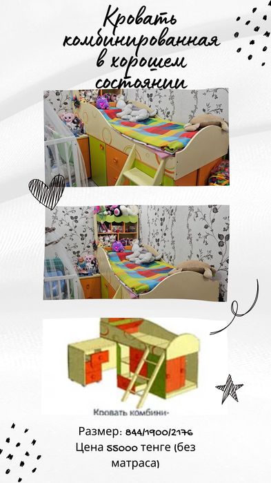 Кровать комбинированная