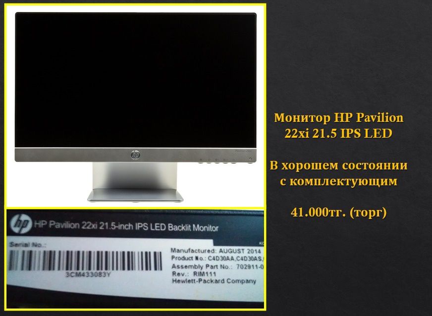 Монитор HP Pavilion 22х +торг( исправен)