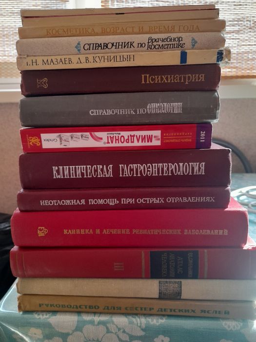 Книги по Медицине