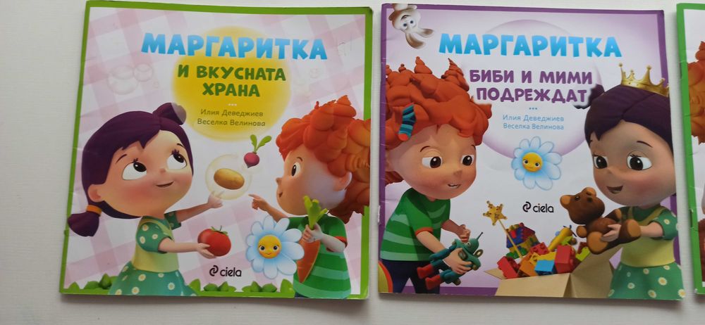 Маргаритка 3 книжки