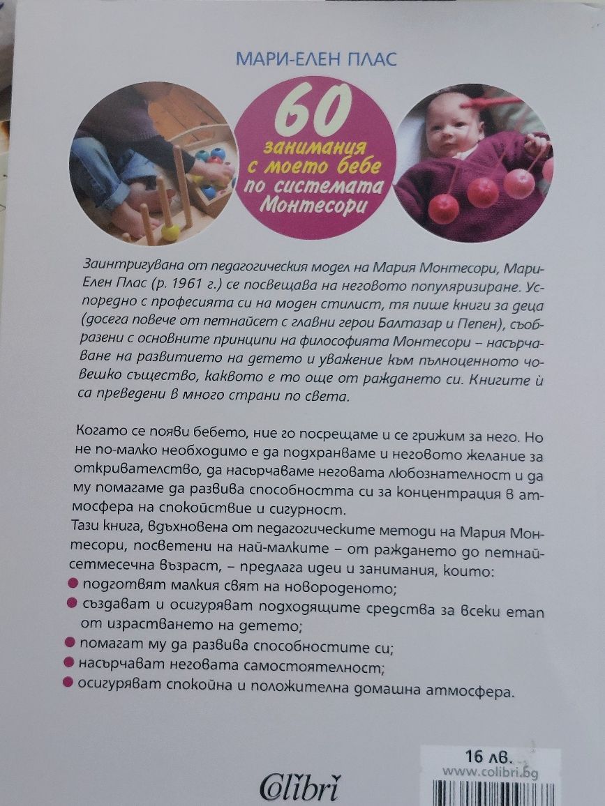Книги за отглеждане на бебе