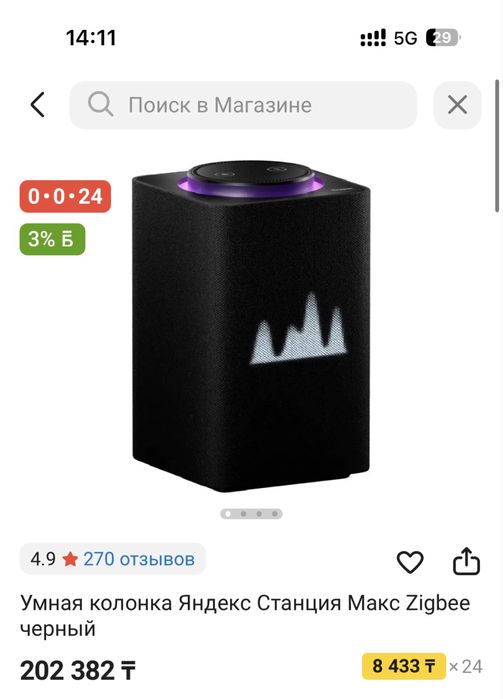 Станция Яндекс Алиса