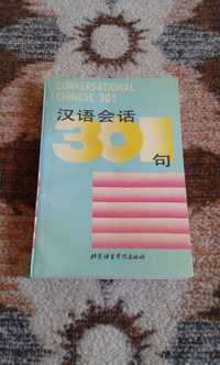 Учебник по китайски език + 3 аудио касети