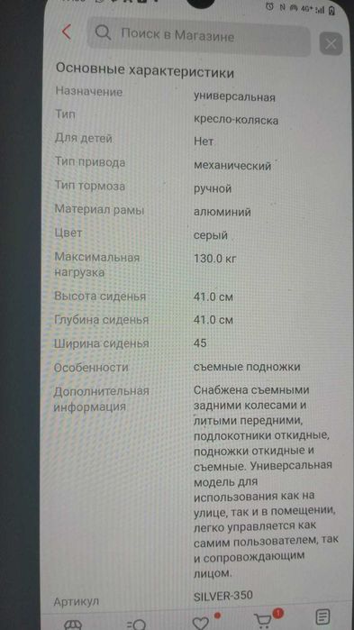 Инвалидная механическая кресло-коляска SILVER 350