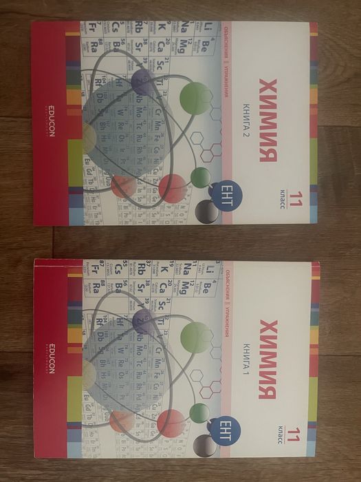 Книги ЕНТ по химии