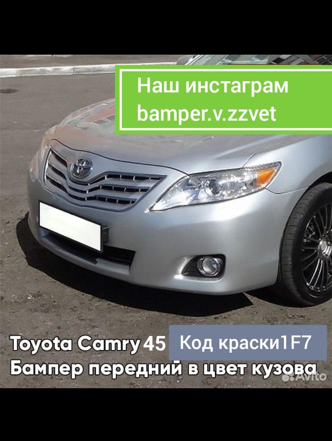 Бампера и кузовные элементы в цвет кузова на Камри 40-45 Петропавловск