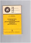 Книга для специалистов по акушерству и гинекологии