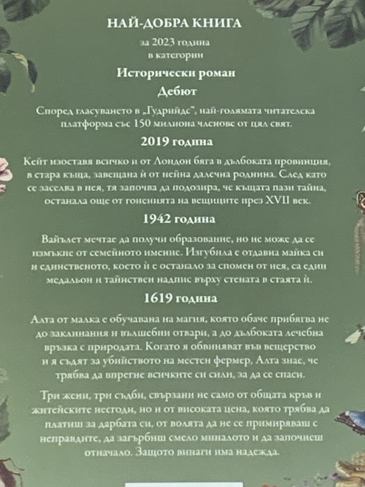 Книга “Непокорните”, Емилия Харт