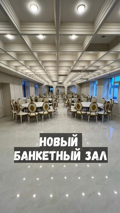 Новый банкетный зал до 75 и 40 человек