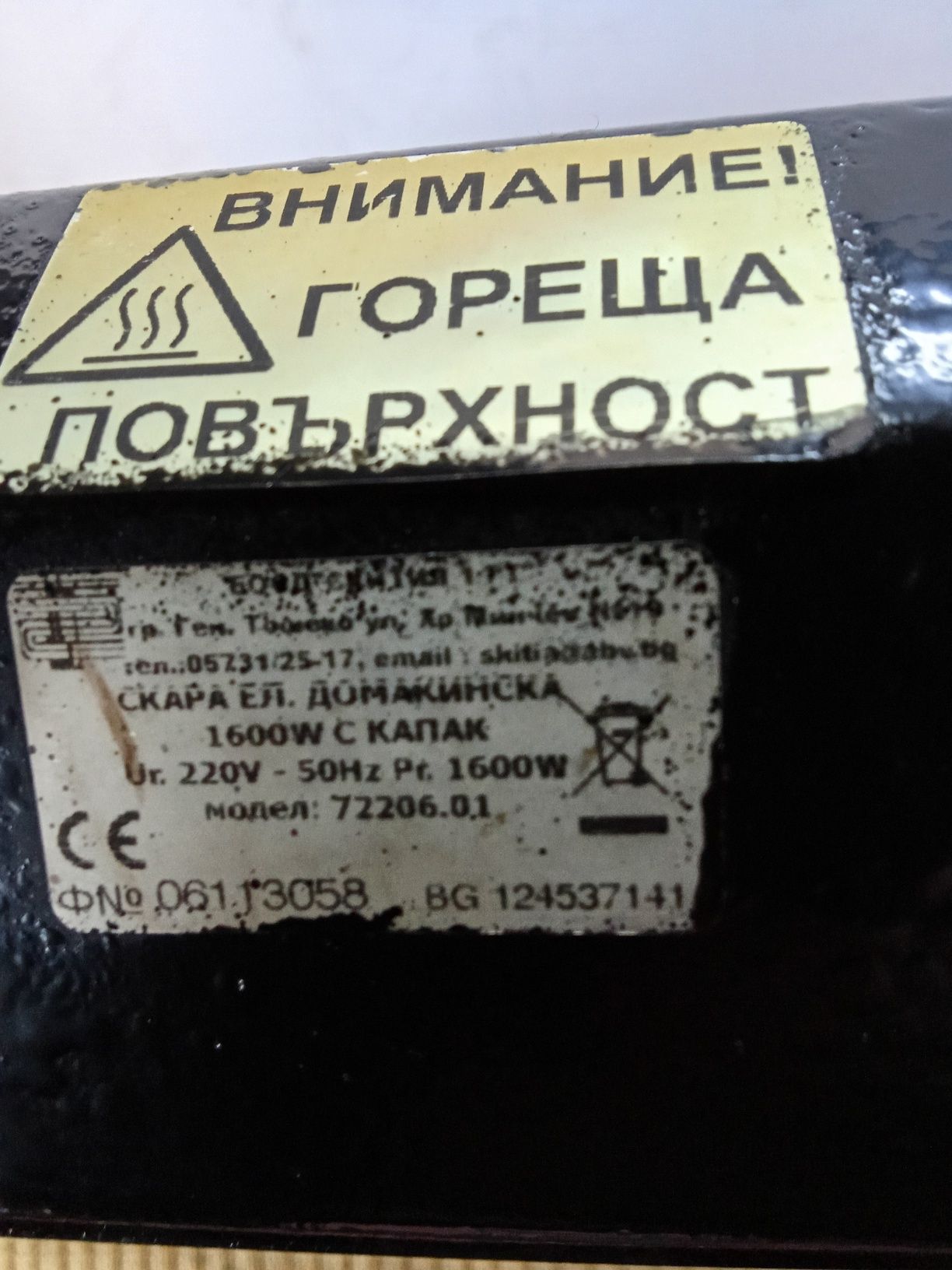 Ел скара с керамични нагреватели
