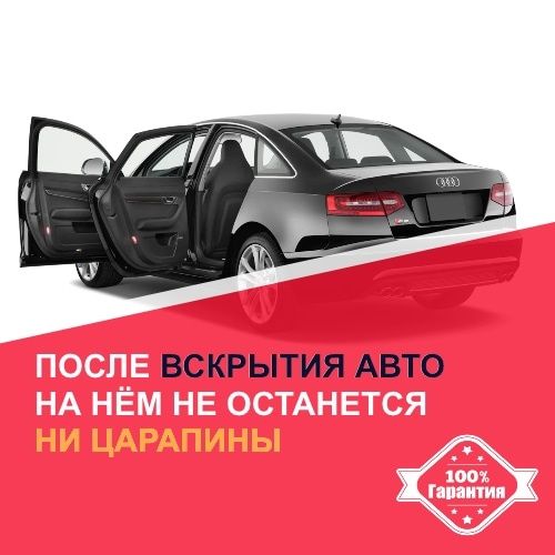 Вскрытие авто открыть машину взлом замков сейфа двери медвежатник