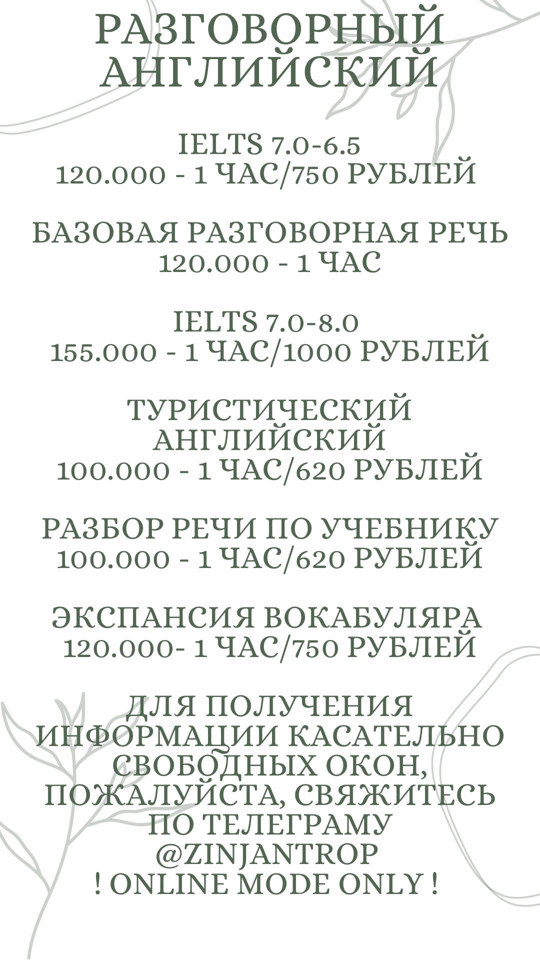 Разговорный Английский на различные темы, IELTS, TOEFL, Amity, MDISитд