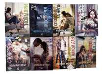 Колийн Хувър/Colleen Hoover книги