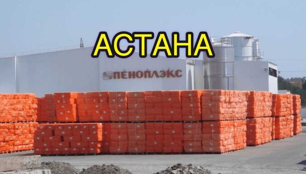 Пеноплэкс ТЕПЛЕКС ХПС пеноплекс пенополистирол карбон техноплекс ОСБ