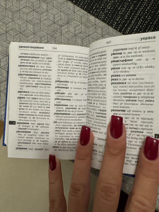 Речник английско български