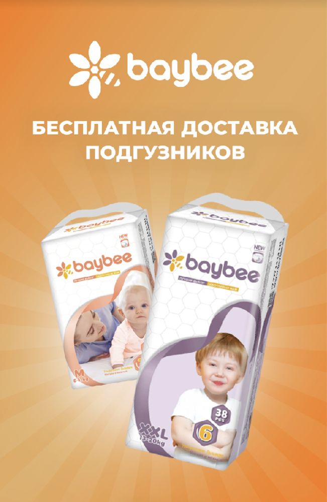 Подгузники, трусики и влажные с. MOMMYBABY/BAYBEE доставка бесплатно