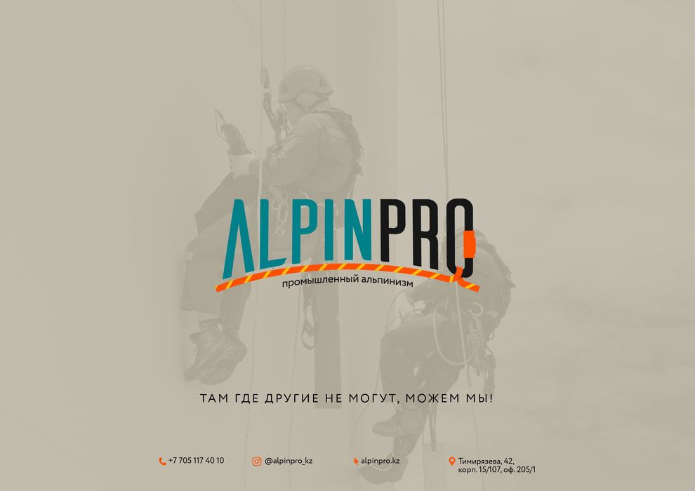 Промышленные альпиниcты. ПромАльп. Industrial climbers in Almaty