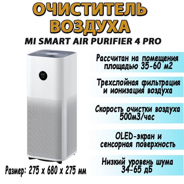 Воздухоочиститель 4Pro/Lite,Havo namlantirgich Воздух очиститель