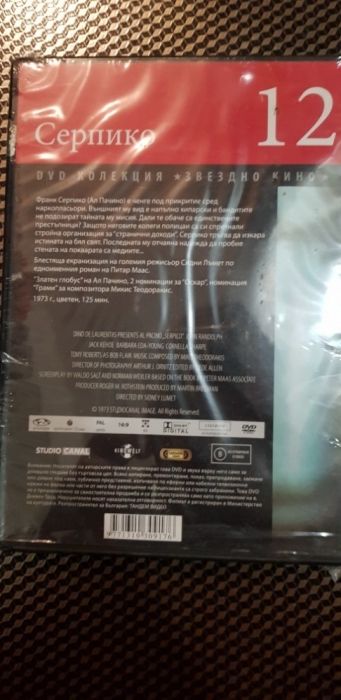 Серпико DVD