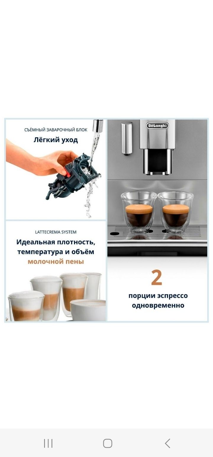 Кофе машина Delonghi